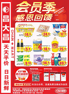 生活超市第202209期快讯海报