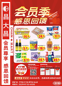 开平昌大昌第202209期快讯海报