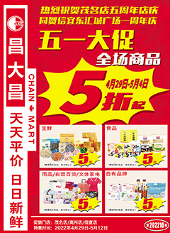 信宜昌大昌第202210期快讯海报