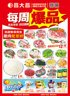 肇庆昌大昌第202215-2期快讯海报