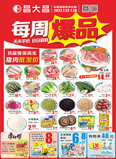 生活超市第202216-1期快讯海报