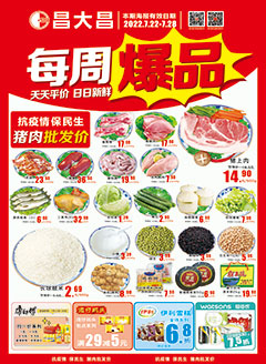 台山昌大昌第202216-1期快讯海报