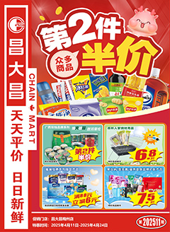 梅州昌大昌第2511期快讯海报