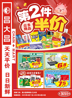 佛山昌大昌第2511期快讯海报