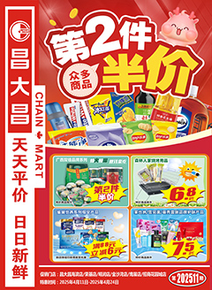 湛江昌大昌第2511期快讯海报