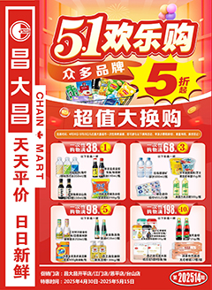 江门昌大昌第2514期快讯海报