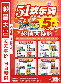 信宜昌大昌第2514期快讯海报