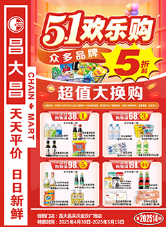 吴川昌大昌第2514期快讯海报