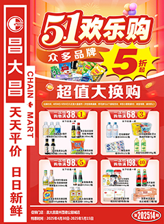 雷州昌大昌第2514期快讯海报