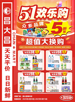 梅州昌大昌第2514期快讯海报