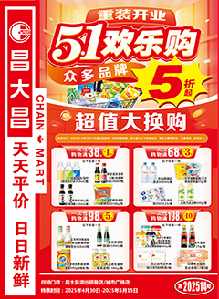 清远昌大昌第2514期快讯海报
