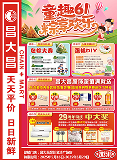 吴川昌大昌第2516期快讯海报
