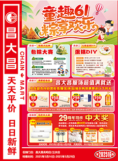 佛山昌大昌第2516期快讯海报