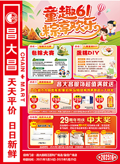 阳江昌大昌第2516期快讯海报