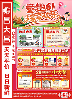 湛江昌大昌第2516期快讯海报