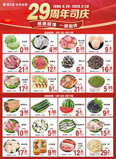 新兴昌大昌第2520期快讯海报