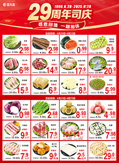 吴川昌大昌第2521期快讯海报