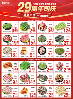 梅州昌大昌第2521期快讯海报