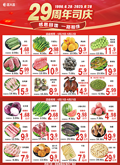 清远昌大昌第2521期快讯海报