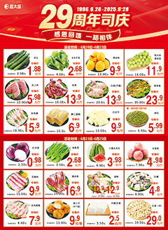 湛江昌大昌第2521期快讯海报