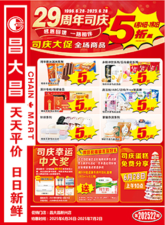 新兴昌大昌第2522期快讯海报