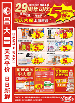 湛江昌大昌第2522期快讯海报