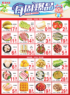 四会昌大昌第2523期快讯海报