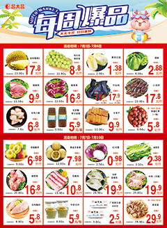 信宜昌大昌第2523期快讯海报