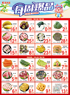 四会昌大昌第2524期快讯海报