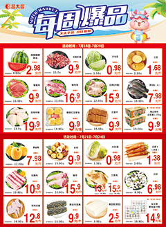 信宜昌大昌第2525期快讯海报