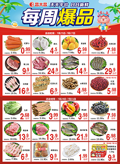 台山昌大昌第2526期快讯海报