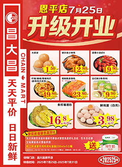 恩平昌大昌第2526期快讯海报