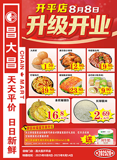 开平昌大昌第2528期快讯海报