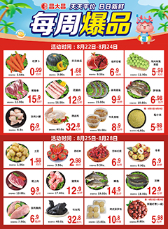 台山昌大昌第2530期快讯海报