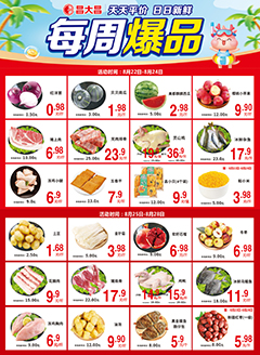吴川昌大昌第2530期快讯海报