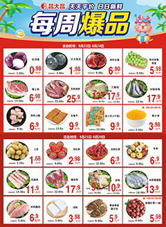 雷州昌大昌第2530期快讯海报