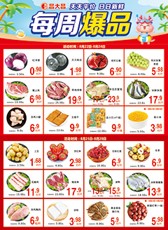 湛江昌大昌第2530期快讯海报