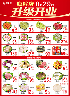 吴川昌大昌第2531期快讯海报