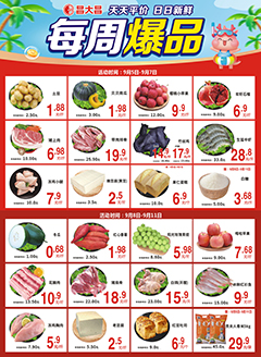 信宜昌大昌第2532期快讯海报