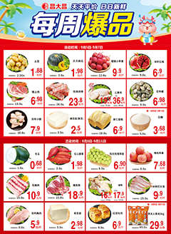 吴川昌大昌第2532期快讯海报