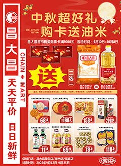 高州昌大昌第2533期快讯海报