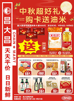 梅州昌大昌第2533期快讯海报