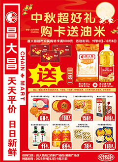 阳江昌大昌第2533期快讯海报