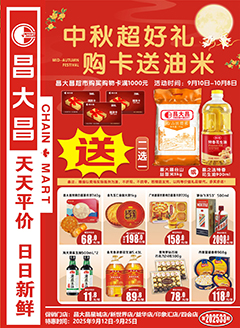 肇庆昌大昌第2533期快讯海报