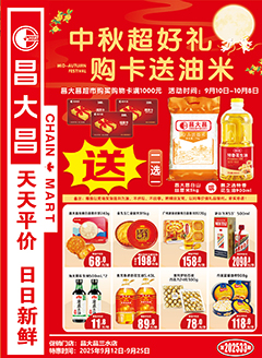 三水昌大昌第2533期快讯海报