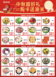 梅州昌大昌第2534期快讯海报