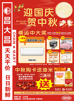 三水昌大昌第2535期快讯海报