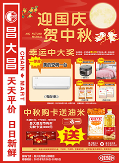 雷州昌大昌第2535期快讯海报
