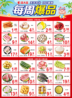 四会昌大昌第2536期快讯海报