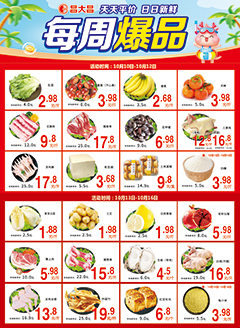 茂名昌大昌第2536期快讯海报